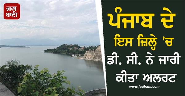punjab alert ranjit sagar dam