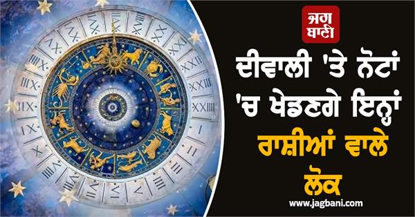 diwali 2025 zodiac sign lucky diwali