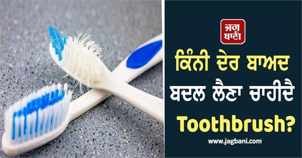 how often should you replace your toothbrush