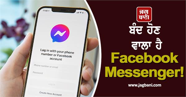 messenger app discontinue