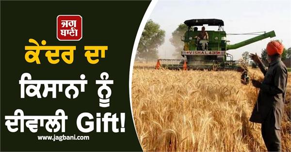 center  s diwali gift to farmers  rabi crops increase msp