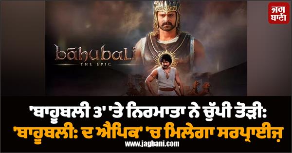 baahubali 3 producer shobu yarlagadda