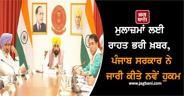 employee punjab government order