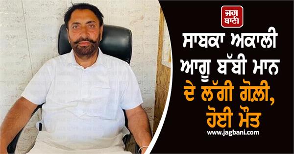 former akali leader bobby mann