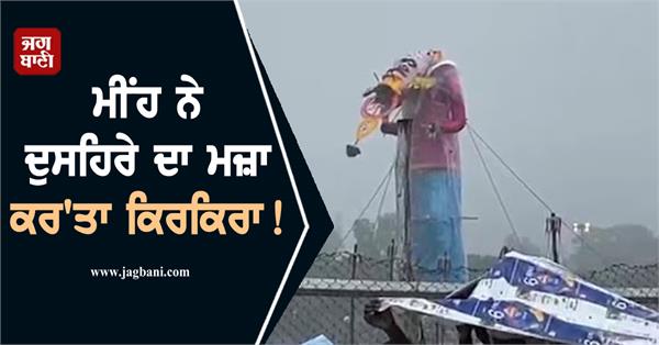 ravan dahan rain disruption ravan effigy collapse