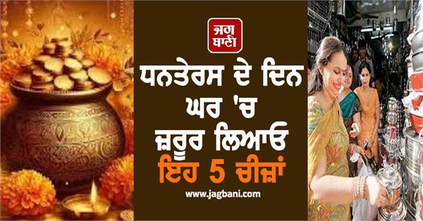 dhanteras  family  health  home