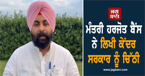 minister harjot bains wrote a letter to the central government