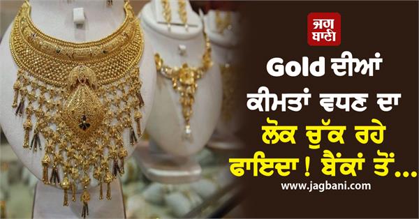 gold  prices  bank  people  gold loans