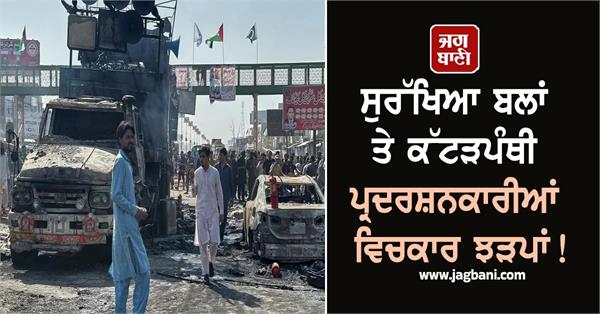 clashes between security personnel