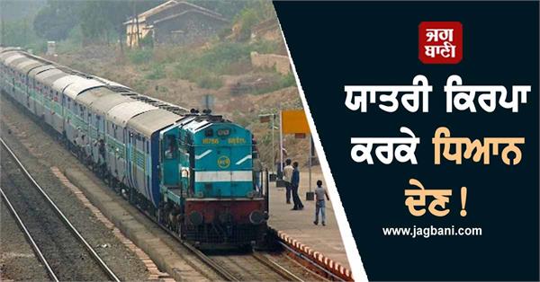 chhattisgarh winter season railway news sarnath express train cancel