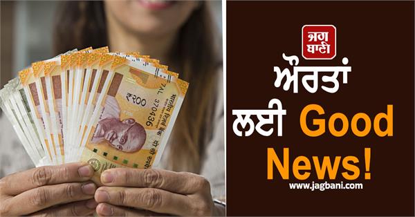 good news for women