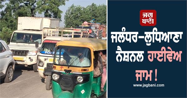 jalandhar ludhiana national highway