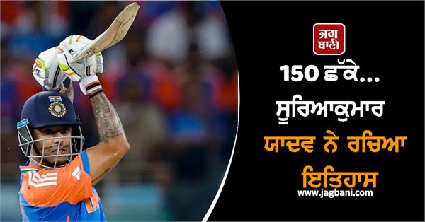 suryakumar yadav created history became number one in this list