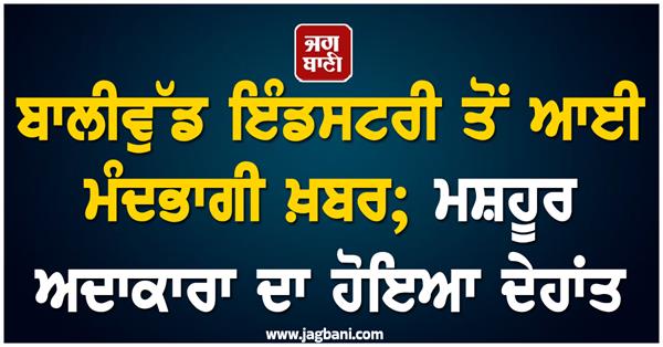 bollywood fame actress death