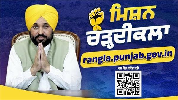 cm bhagwant mann  punjab government