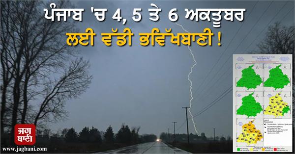 big forecast for october 4 5 and 6 in punjab heavy rains expected