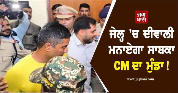 former cm s son jail remand extended until october 29th