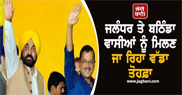 arvind kejriwal in punjab