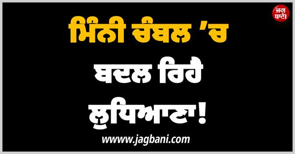 ludhiana mini chambal