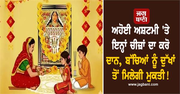 donate ahoi ashtami children will get freedom from suffering 
