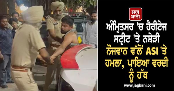 asi with drug addict youth on amritsar s heritage street