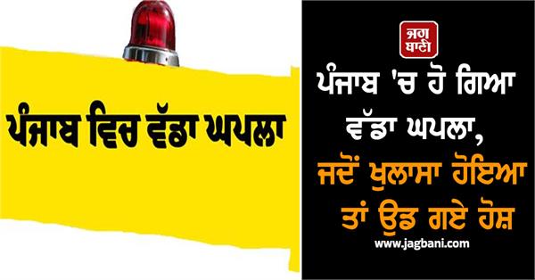 punjab scam cooperative society