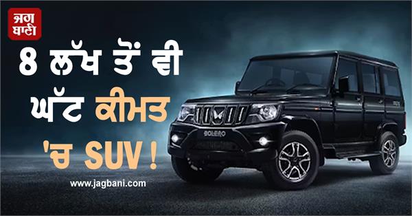 suv  mahindra  launch  balero neo