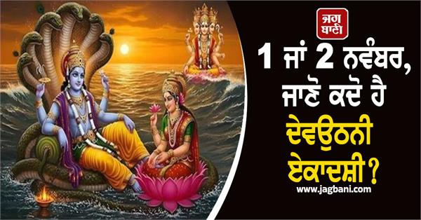 devuthani ekadashi november tulsi wedding