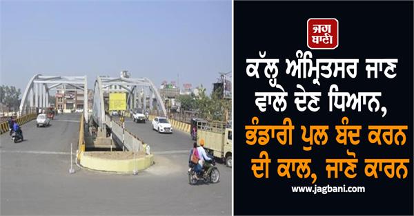 close bhandari bridge