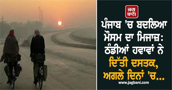 weather conditions have changed in punjab
