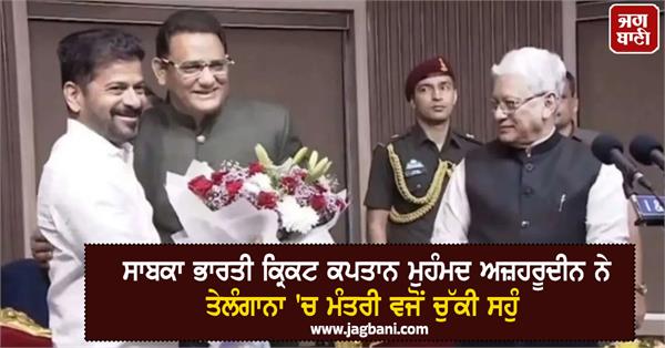 indian cricket captain mohammad azharuddin minister in telangana