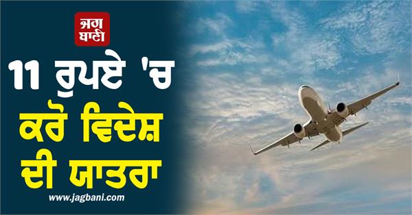 air travelers this airline is offering tickets for foreign travel for rs 11 
