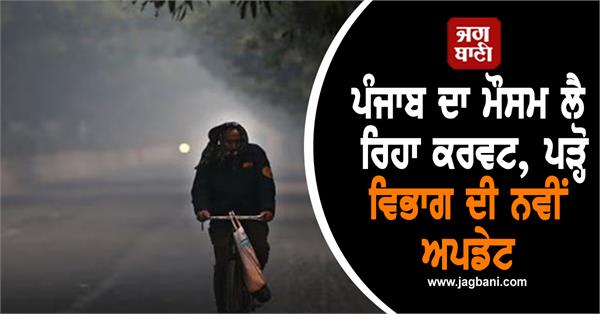 punjab s weather latest update