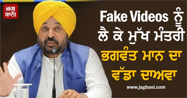 bhagwant maan video social media