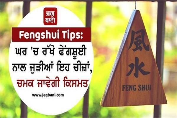 fengshui tips wealth and goodluck