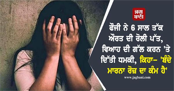 soldier ra ped woman for 6 years