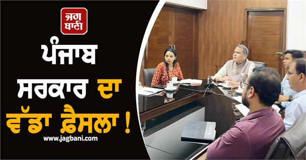 punjab government decision