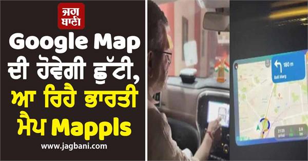 google maps will be closed indian map mappls is coming