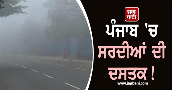 winter has arrived in punjab big weather forecast till 26th