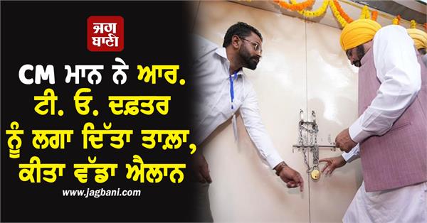 bhagwant mann rto office government of punjab