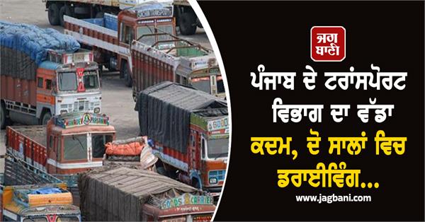 transport department punjab driving