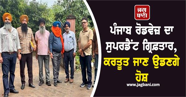 punjab roadways superintendent arrested