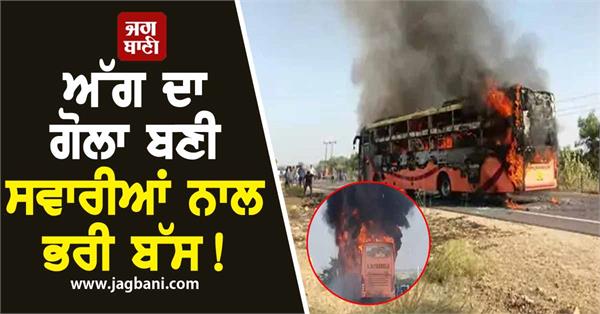 fire caught in private bus
