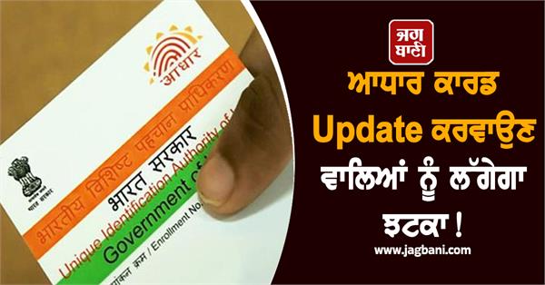 big news regarding aadhaar cards will get a shock 