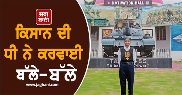 farmer s daughter sehjaldeep kaur tops nda merit list from punjab