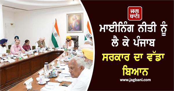 mining policy punjab government minister