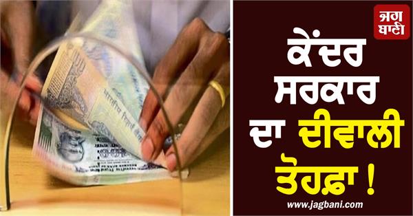 central government improved the da of employees
