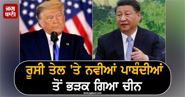 china opposes us sanctions on russian oil companies