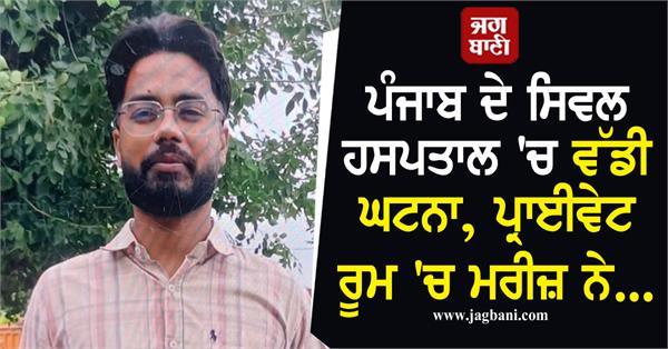 major incident in punjab s civil hospital