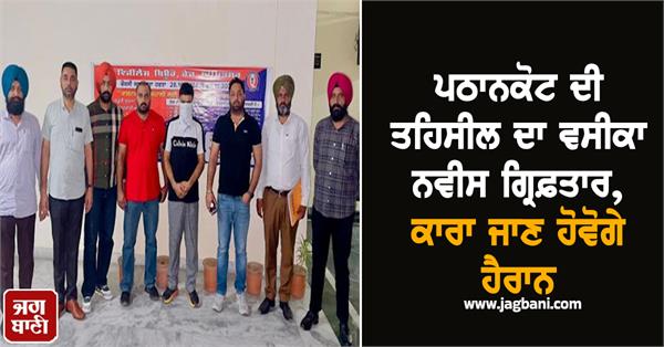 tehsil vasika navis arrested